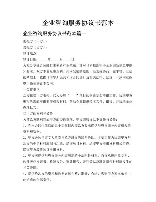 企业咨询服务协议书范本