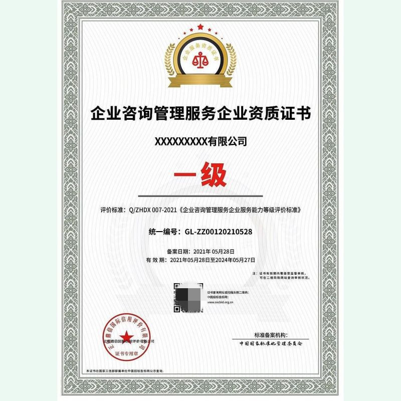 青岛企业咨询管理资质证书如何办理