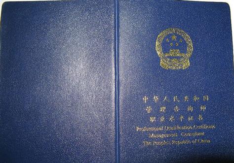 管理咨询师